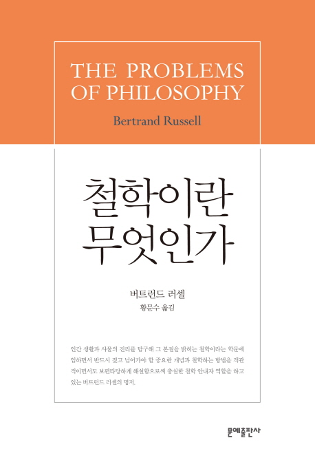 철학이란 무엇인가
