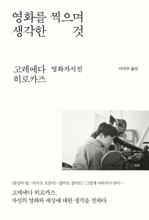 영화를 찍으며 생각한 것