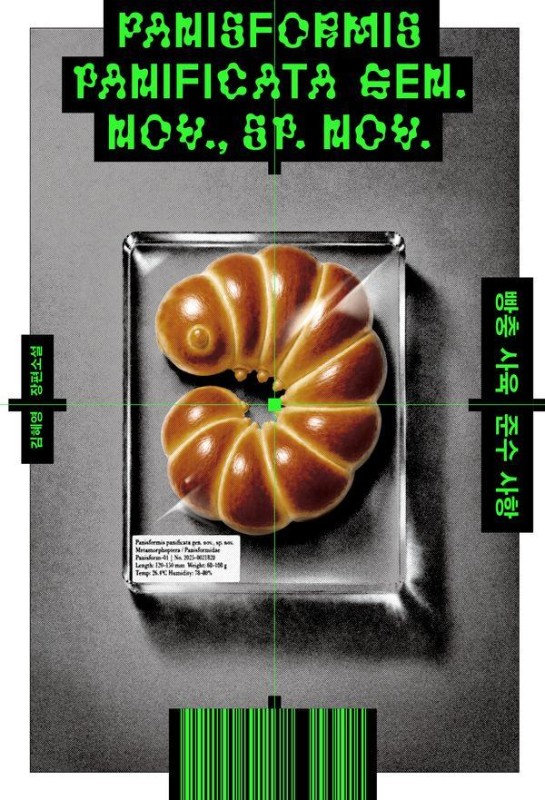빵충 사육 준수 사항 - 안전가옥 오리지널 48